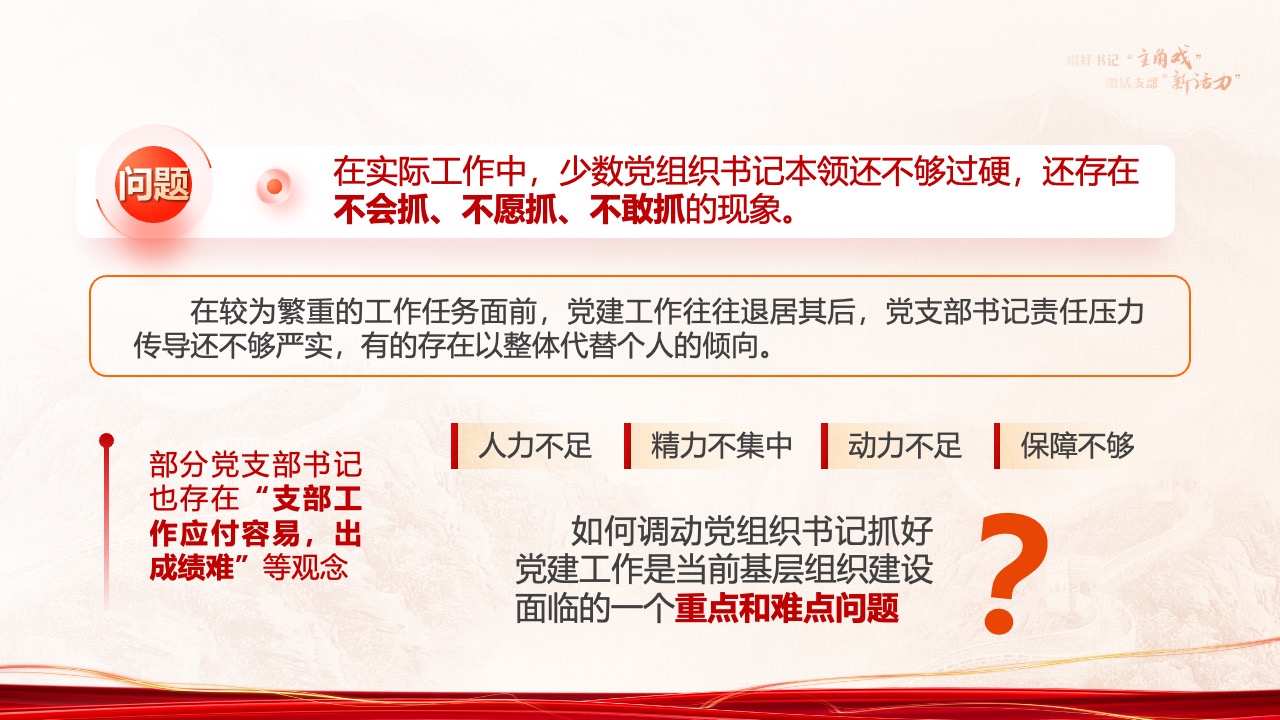 PPT模板  公司党委组织开展党组织书记党建述职评议PPT模板免费下载