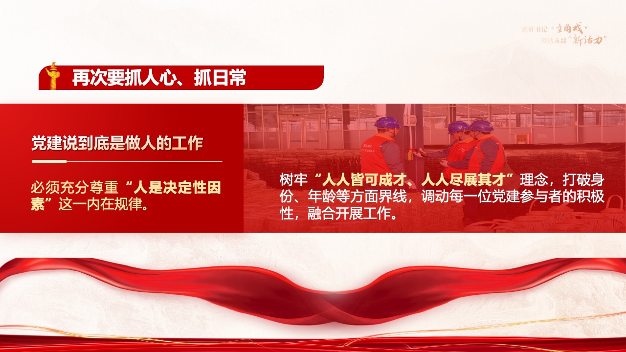 PPT模板  公司党委组织开展党组织书记党建述职评议PPT模板免费下载