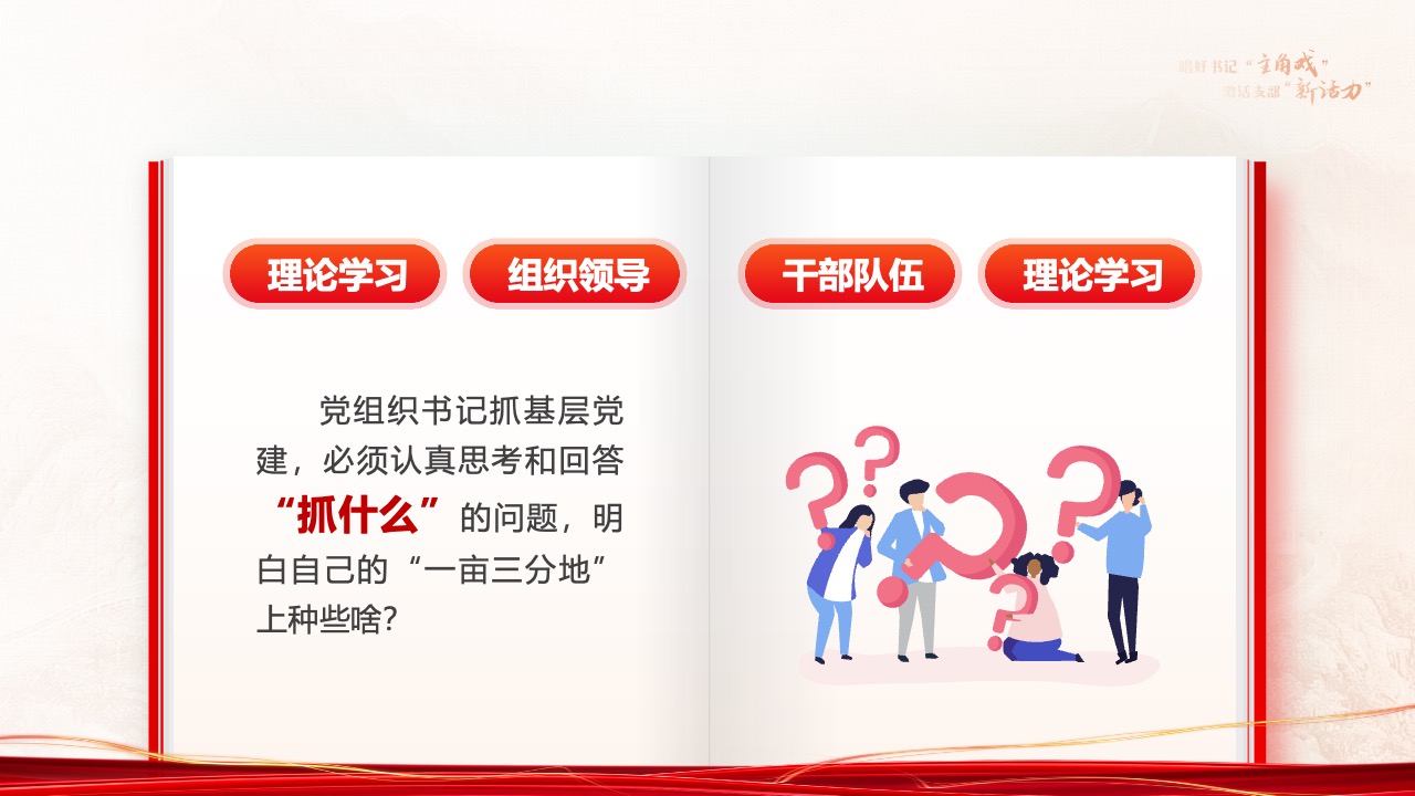 PPT模板  公司党委组织开展党组织书记党建述职评议PPT模板免费下载