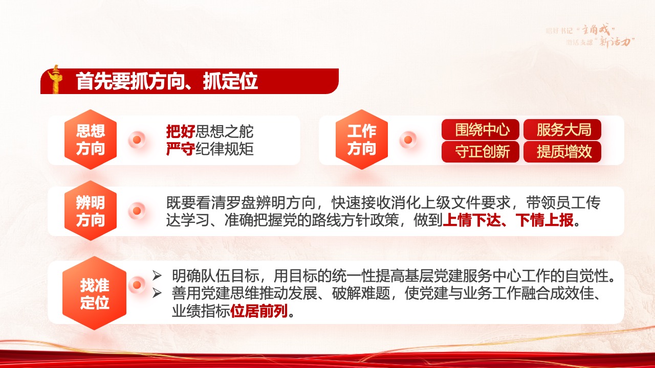 PPT模板  公司党委组织开展党组织书记党建述职评议PPT模板免费下载