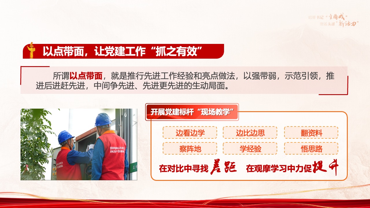 PPT模板  公司党委组织开展党组织书记党建述职评议PPT模板免费下载
