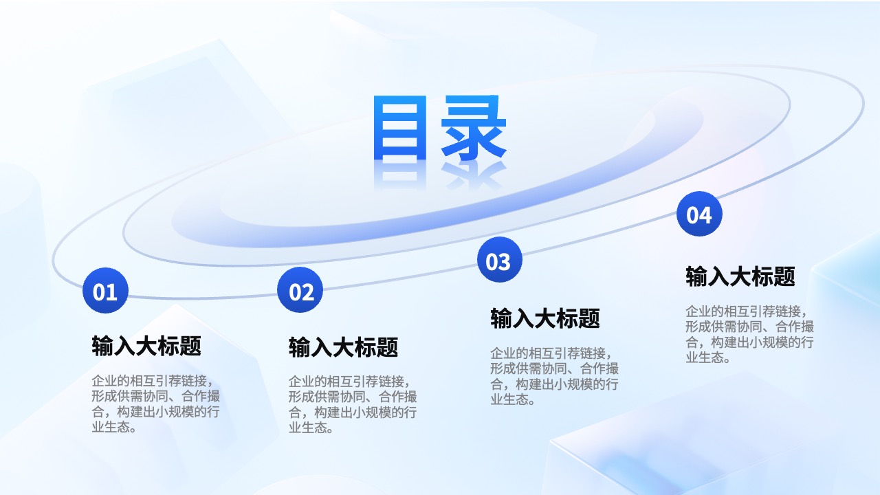 PPT模板  蓝色科技商务PPT模板免费下载