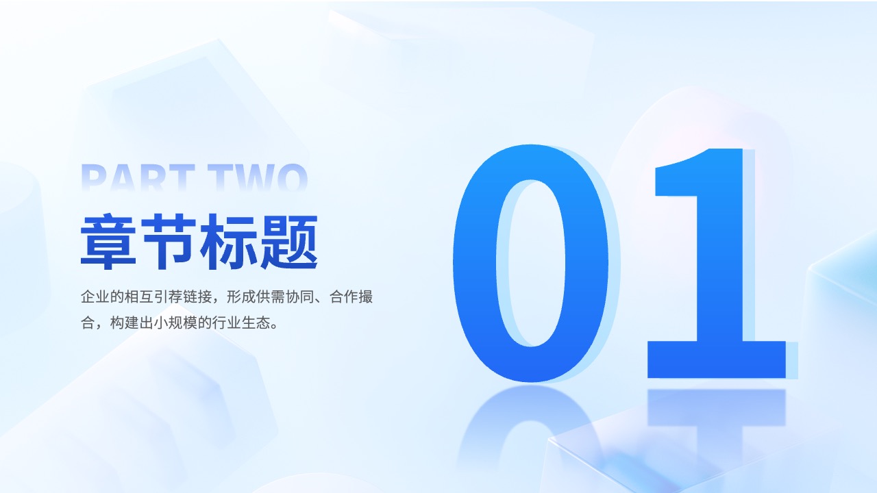 PPT模板  蓝色科技商务PPT模板免费下载