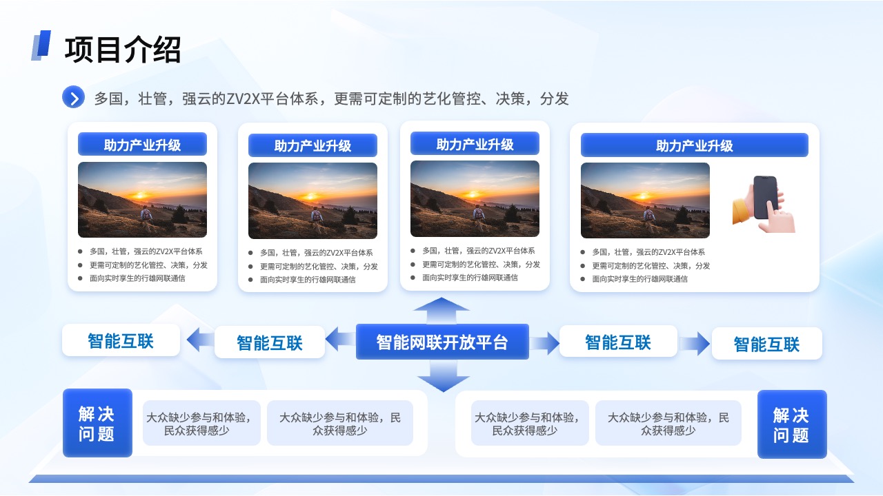 PPT模板  蓝色科技商务PPT模板免费下载