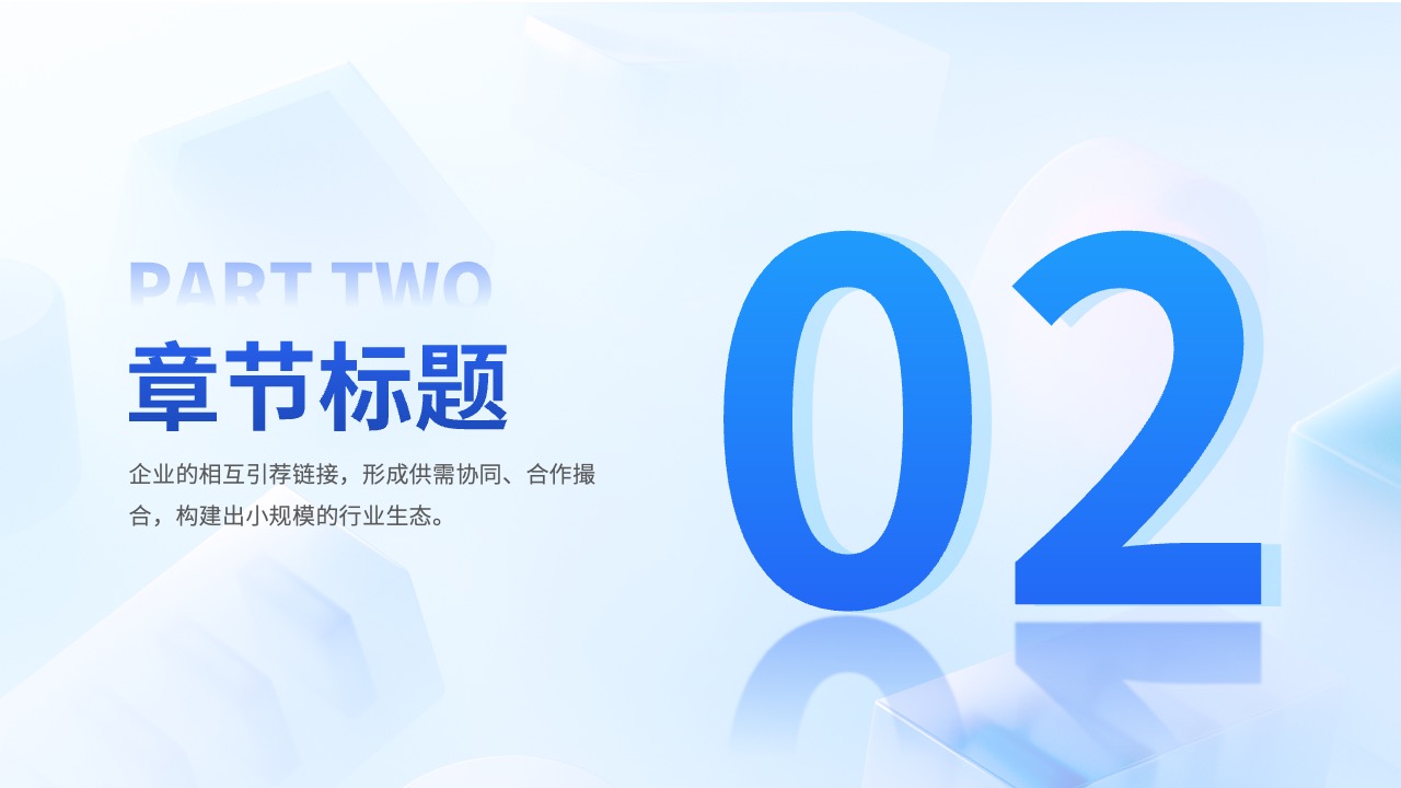 PPT模板  蓝色科技商务PPT模板免费下载