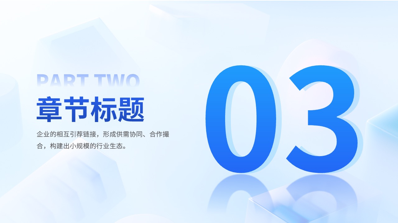 PPT模板  蓝色科技商务PPT模板免费下载