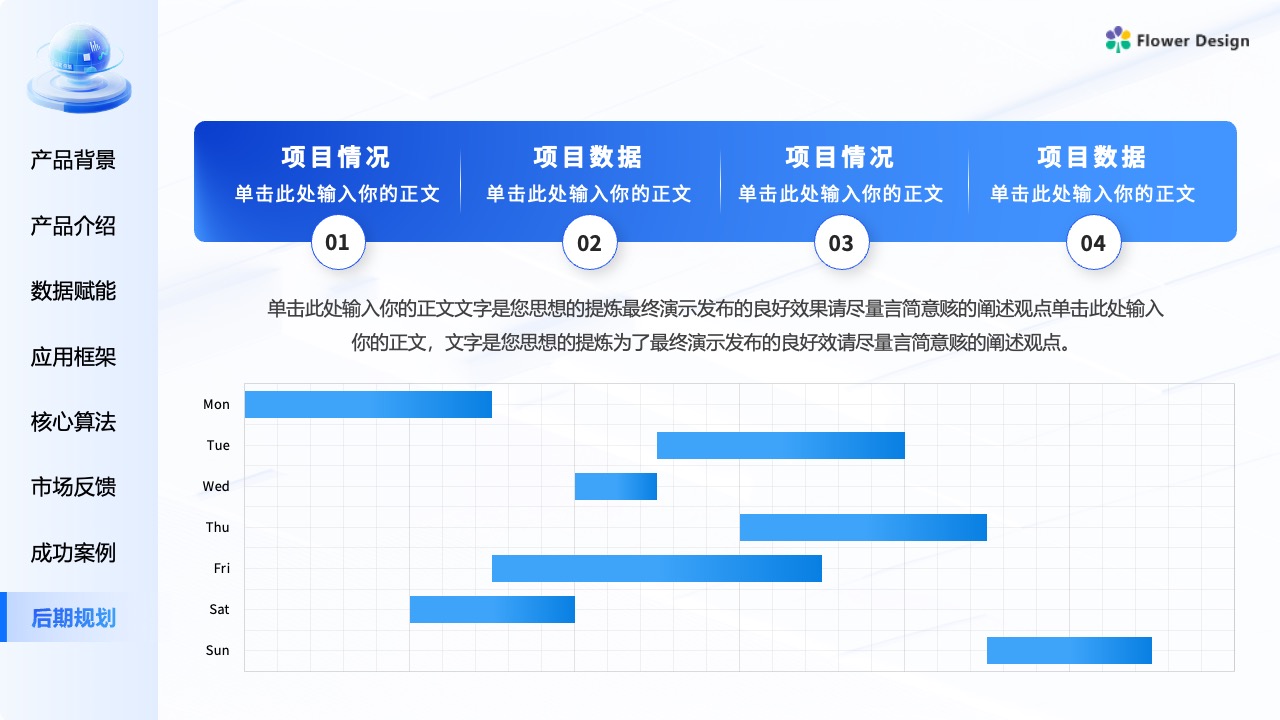 Flower Design PPT架构 PPT模板  企业大模型平台PPT模板免费下载