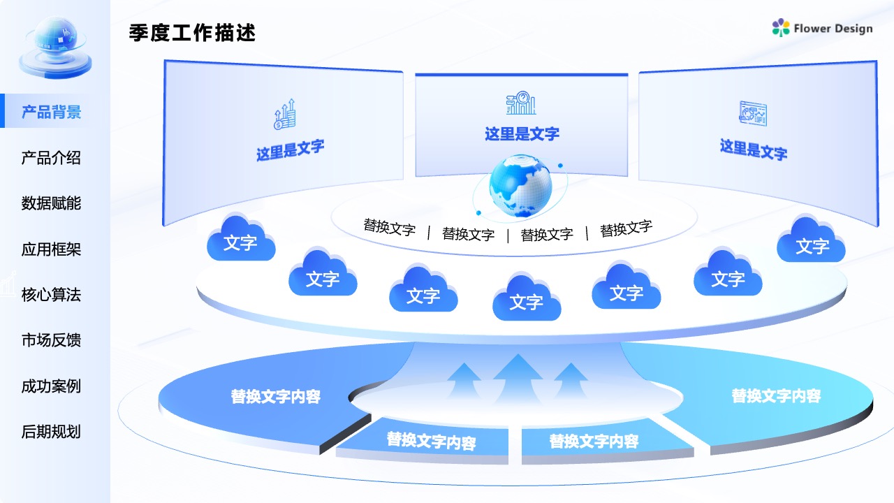 Flower Design PPT架构 PPT模板  企业大模型平台PPT模板免费下载