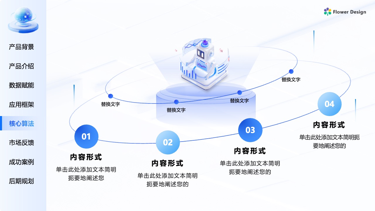 Flower Design PPT架构 PPT模板  企业大模型平台PPT模板免费下载
