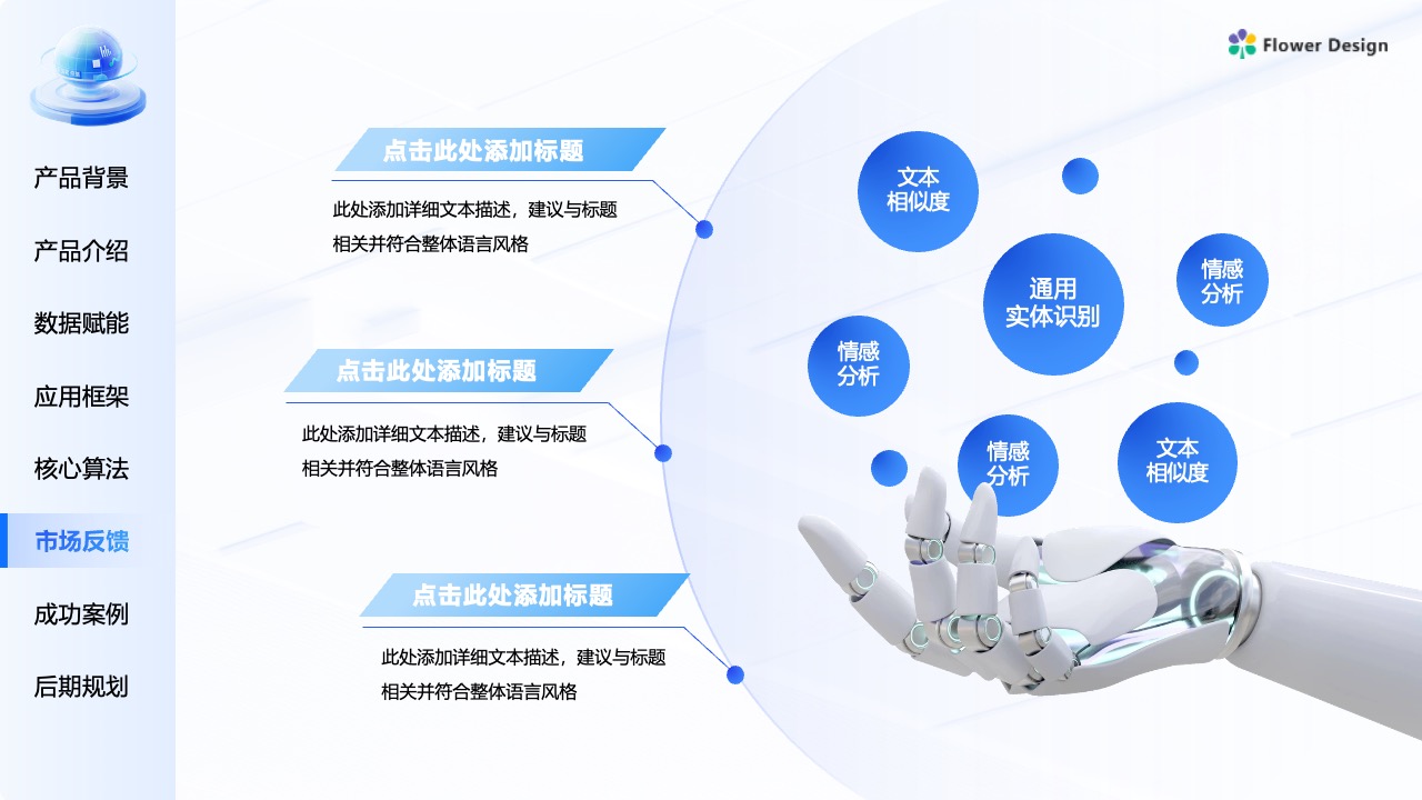 Flower Design PPT架构 PPT模板  企业大模型平台PPT模板免费下载