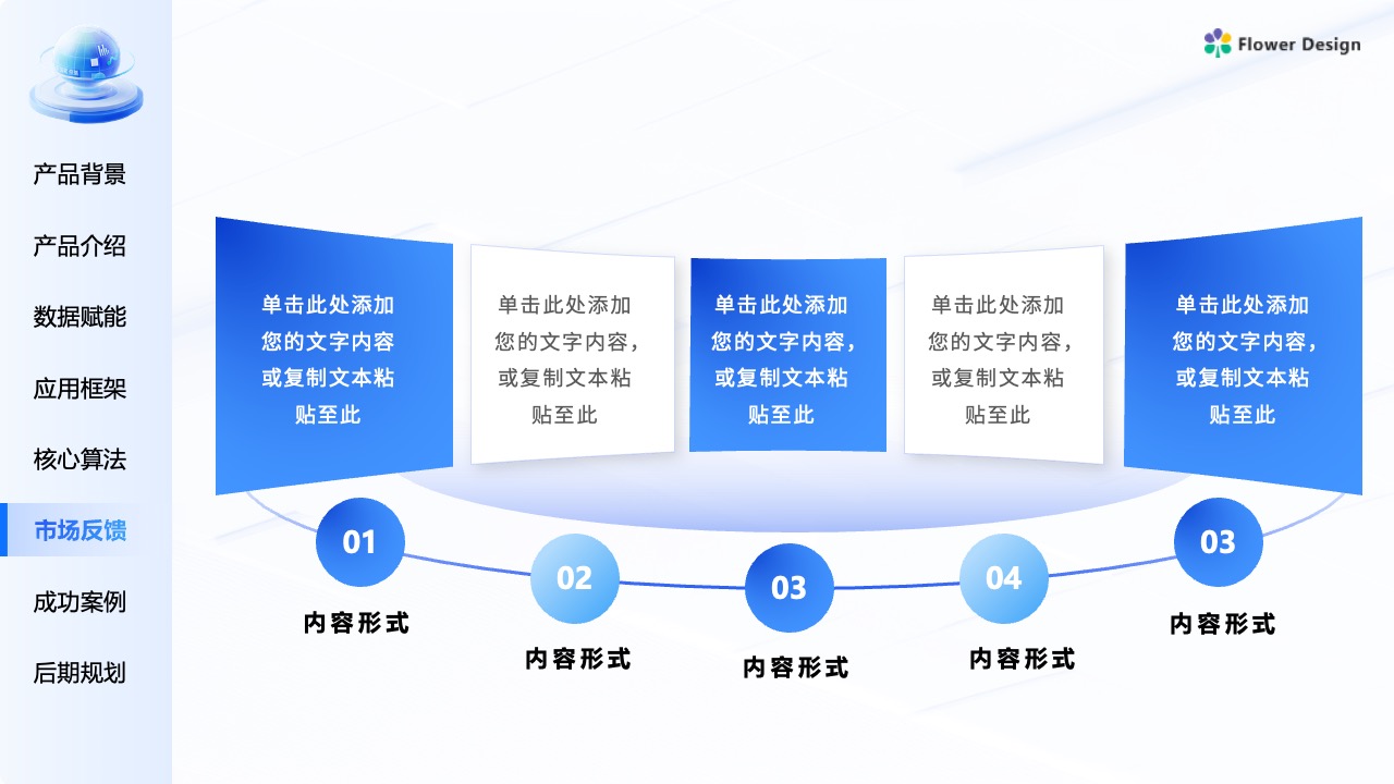 Flower Design PPT架构 PPT模板  企业大模型平台PPT模板免费下载