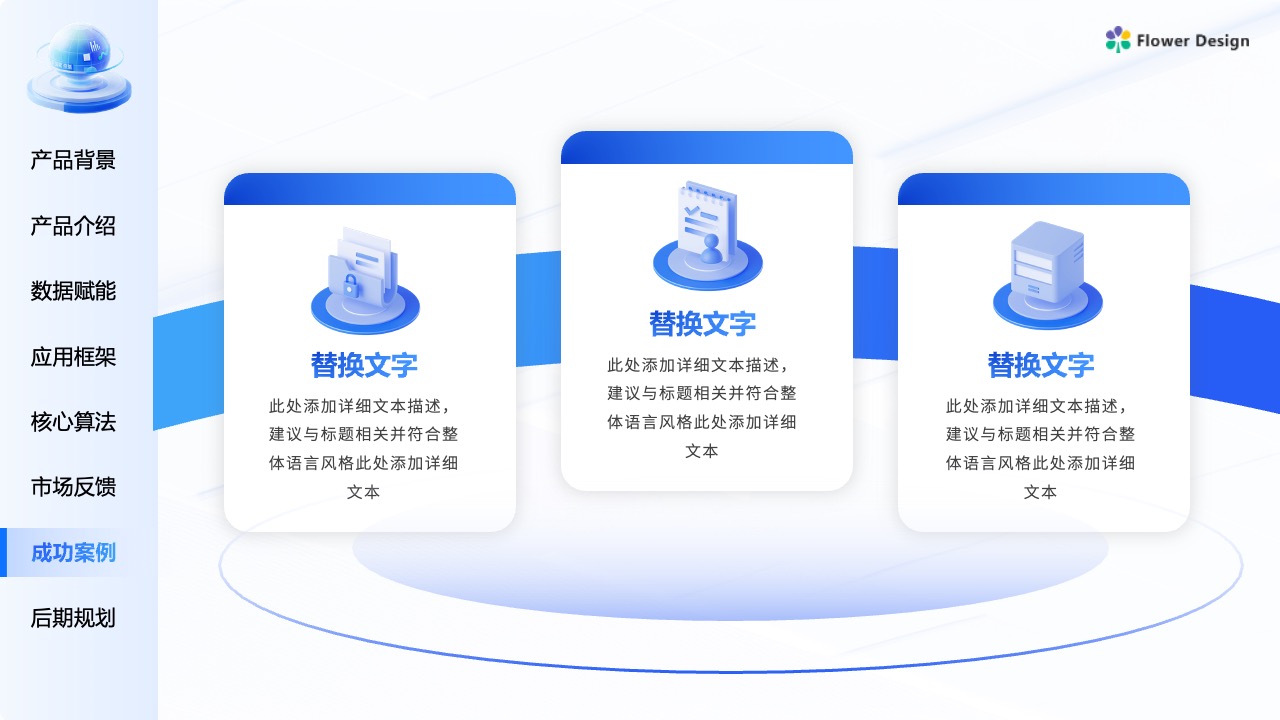 Flower Design PPT架构 PPT模板  企业大模型平台PPT模板免费下载