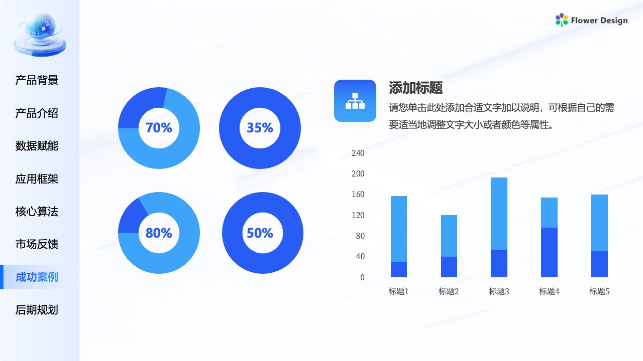 Flower Design PPT架构 PPT模板  企业大模型平台PPT模板免费下载