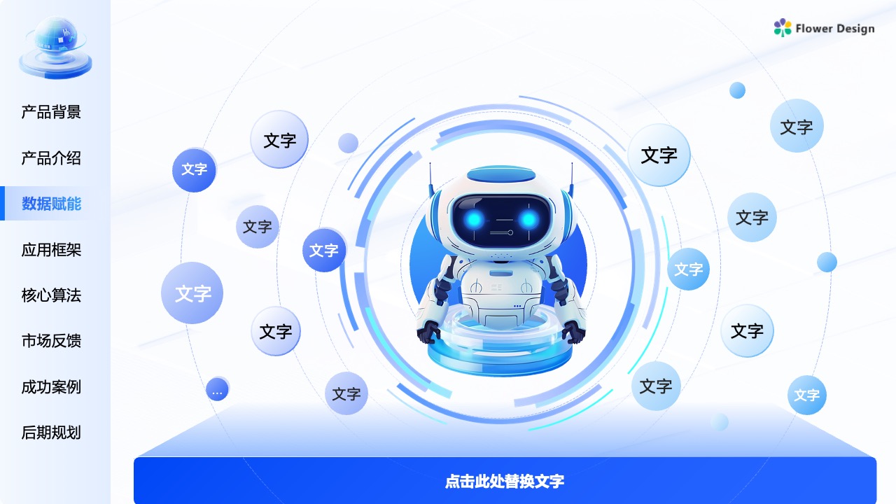 Flower Design PPT架构 PPT模板  企业大模型平台PPT模板免费下载