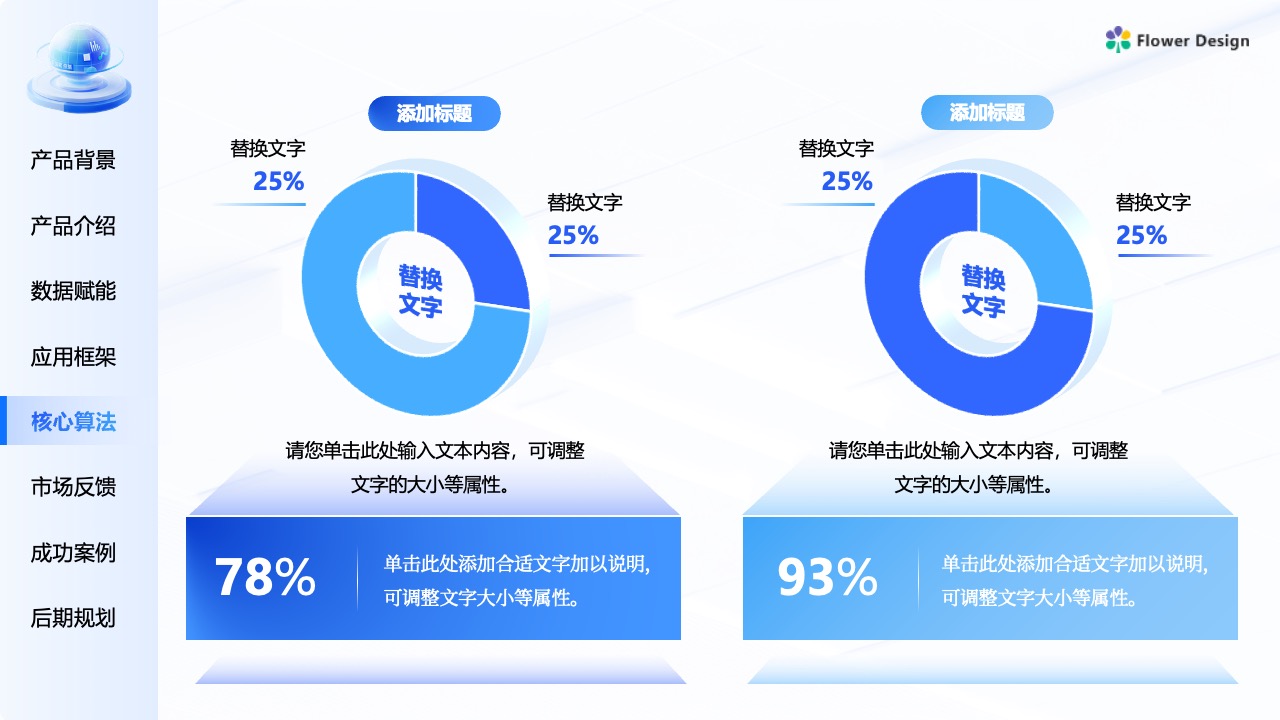 Flower Design PPT架构 PPT模板  企业大模型平台PPT模板免费下载