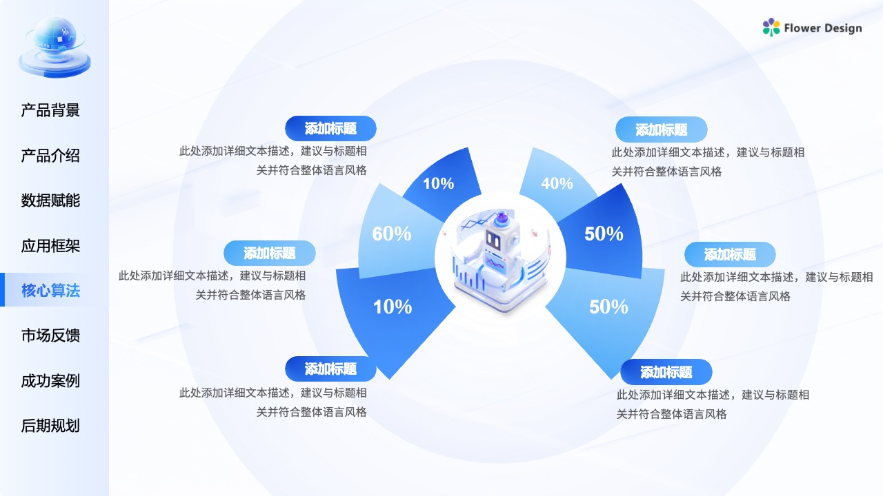 Flower Design PPT架构 PPT模板  企业大模型平台PPT模板免费下载