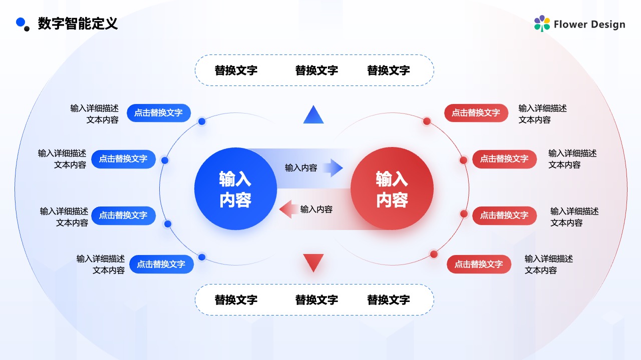 Flower Design PPT架构 PPT模板  企业数字科技智能推广PPT模板免费下载