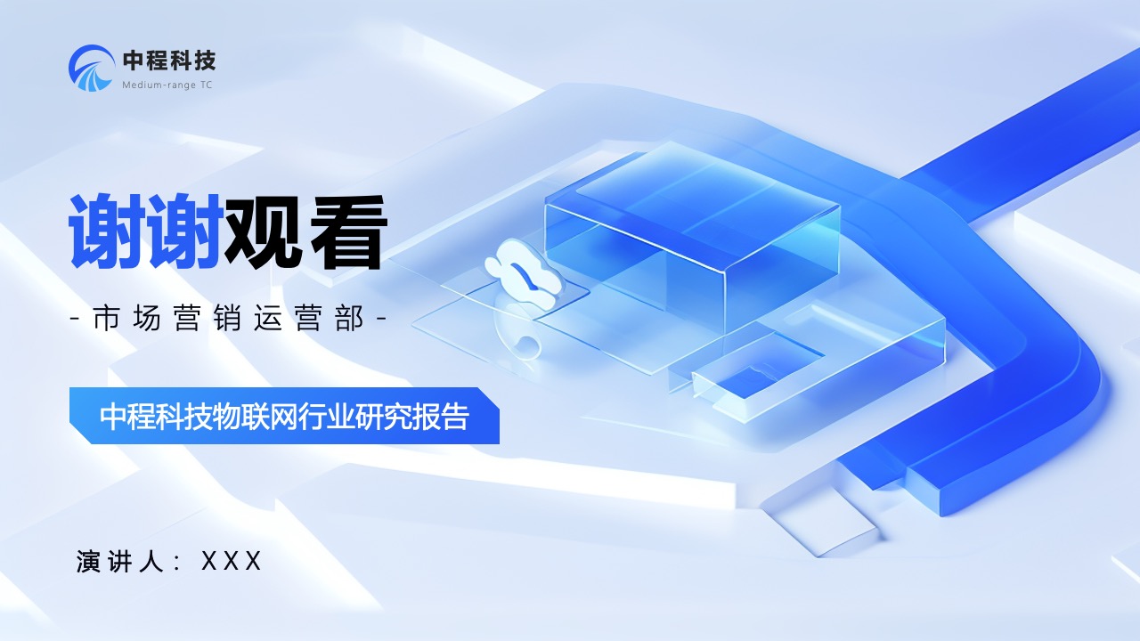 Flower Design PPT架构 PPT模板  企业物联网市场调研报告PPT模板免费下载