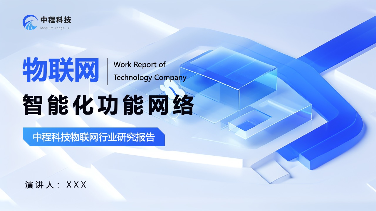 Flower Design PPT架构 PPT模板  企业物联网市场调研报告PPT模板免费下载