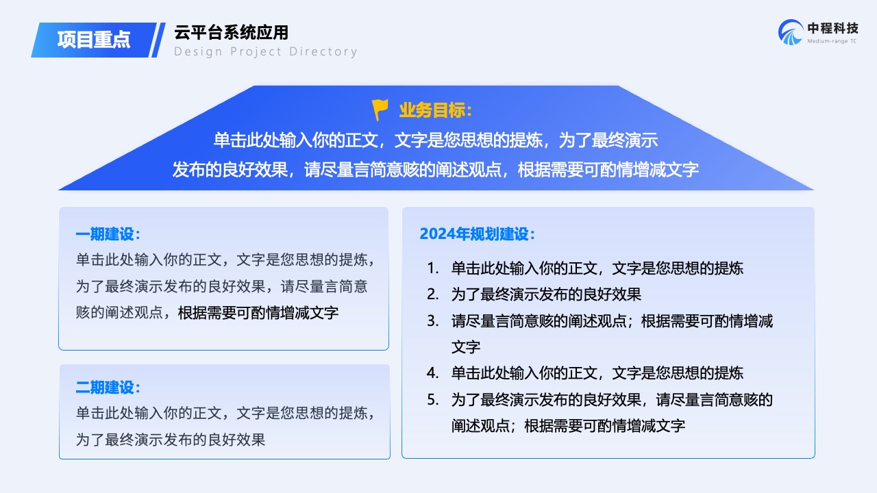 Flower Design PPT架构 PPT模板  企业云平台市场调研报告PPT模板免费下载