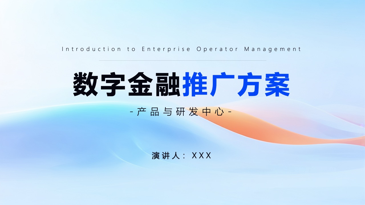 Flower Design PPT架构 PPT模板  数字金融推广方案PPT模板免费下载