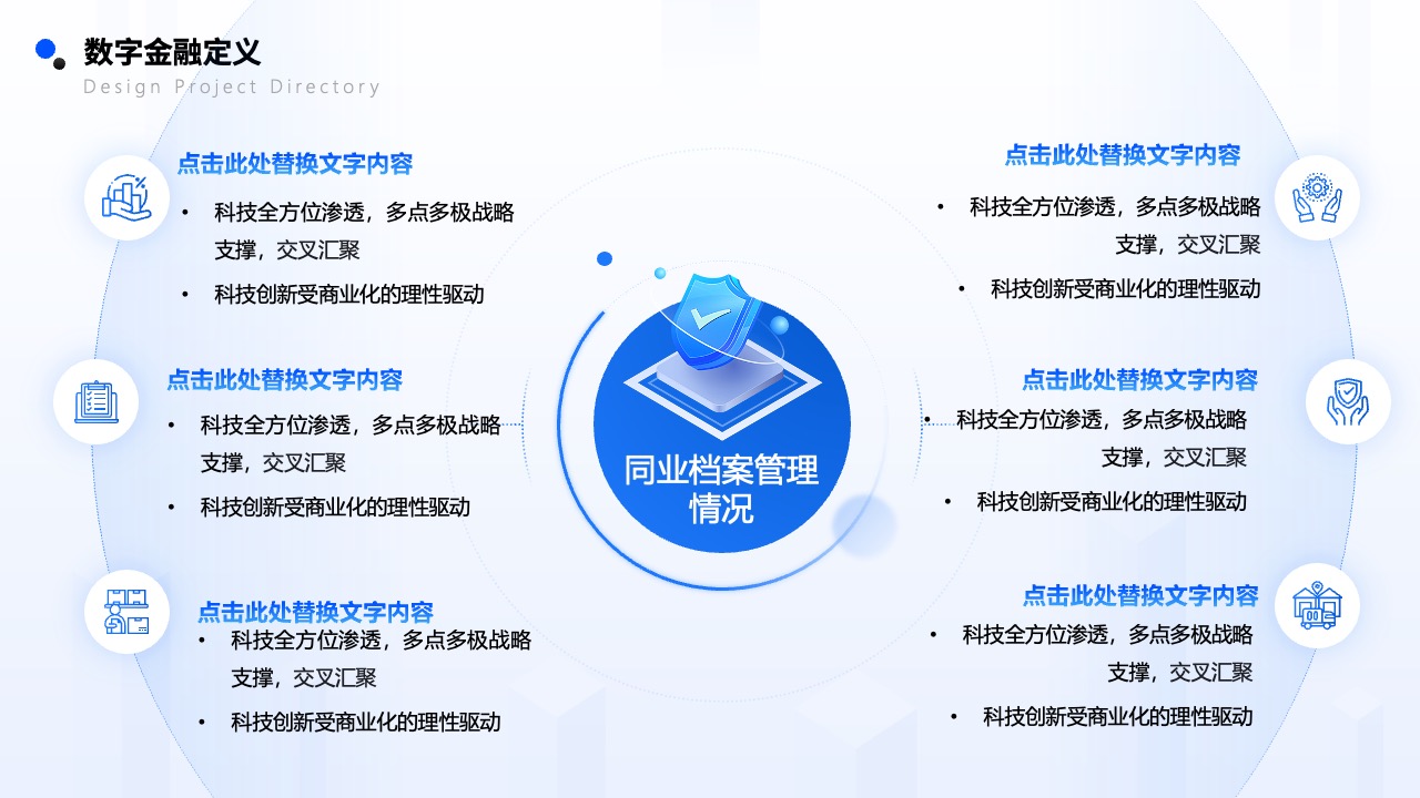 Flower Design PPT架构 PPT模板  数字金融推广方案PPT模板免费下载