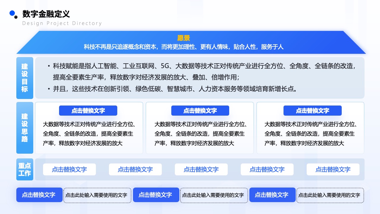 Flower Design PPT架构 PPT模板  数字金融推广方案PPT模板免费下载