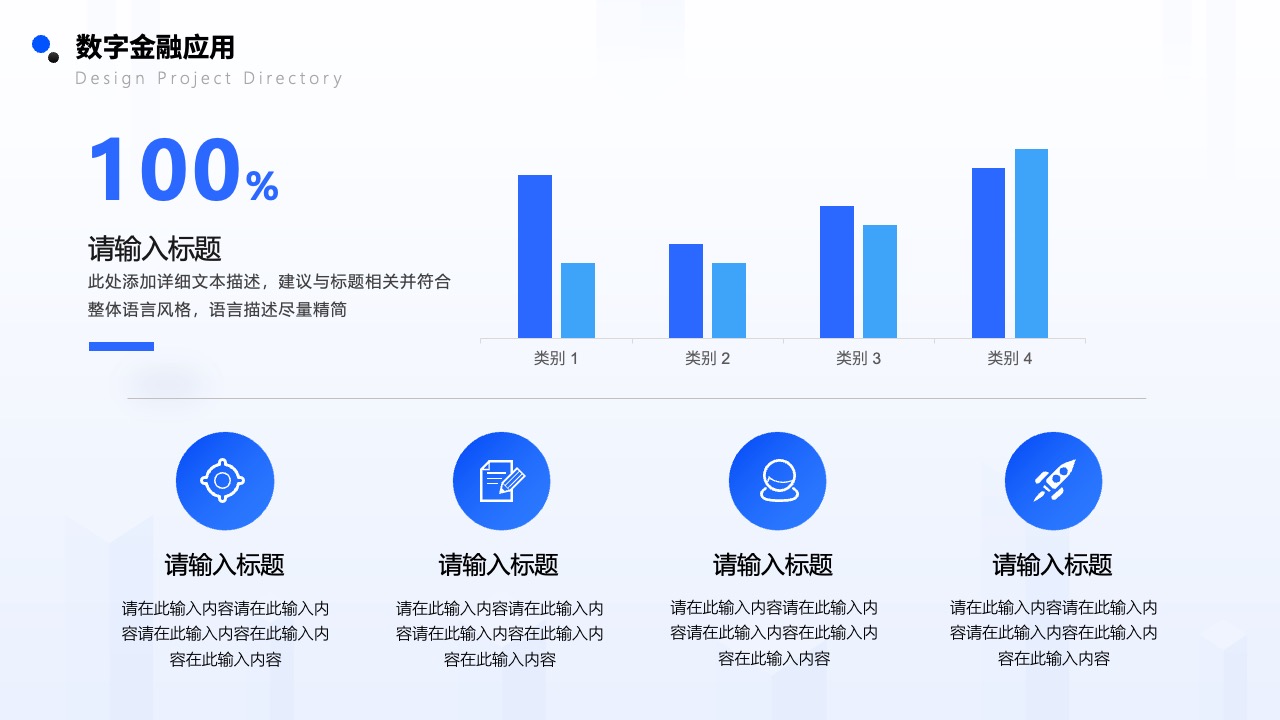 Flower Design PPT架构 PPT模板  数字金融推广方案PPT模板免费下载