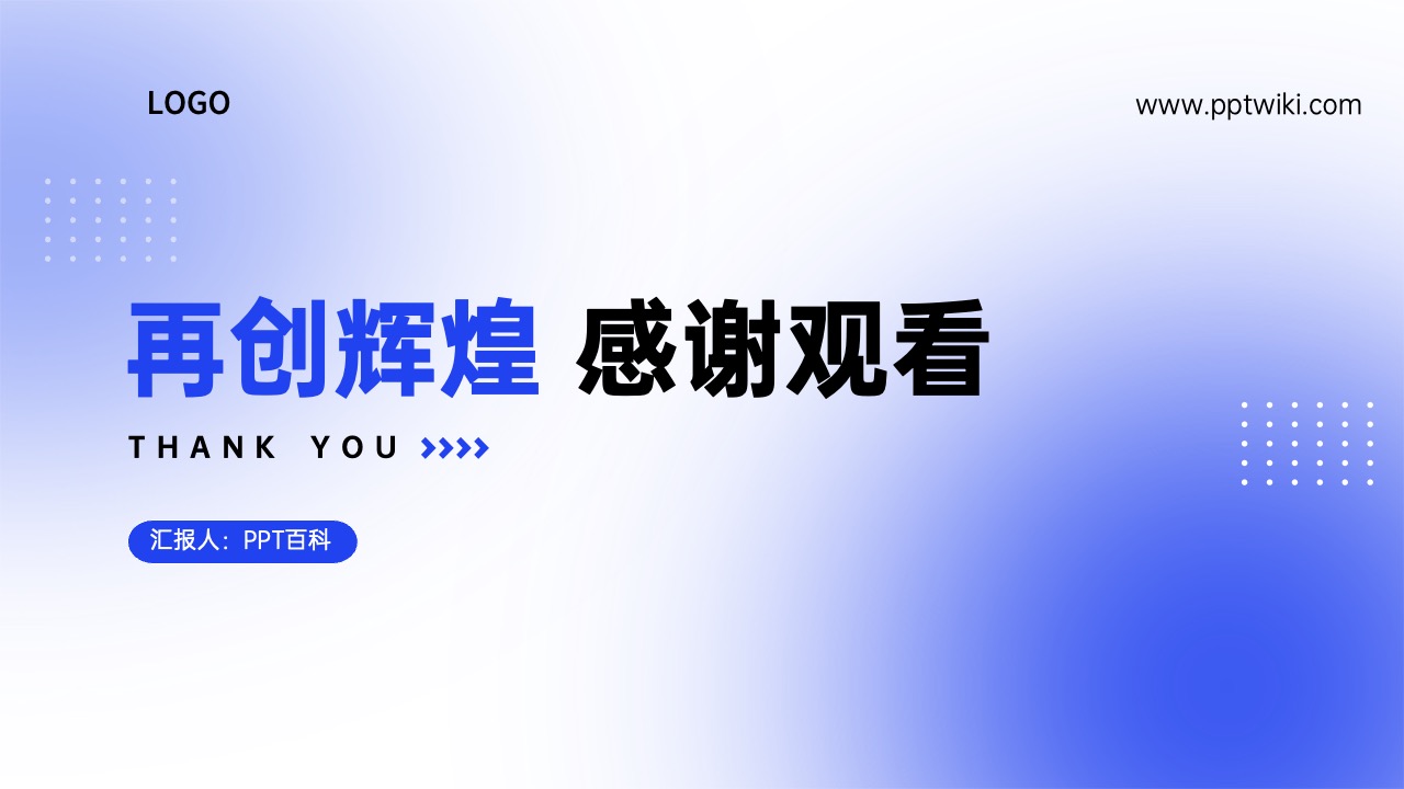 工作汇报弥散光风格PPT模板免费下载 PPT模板 工作汇报弥散光风格PPT模板免费下载