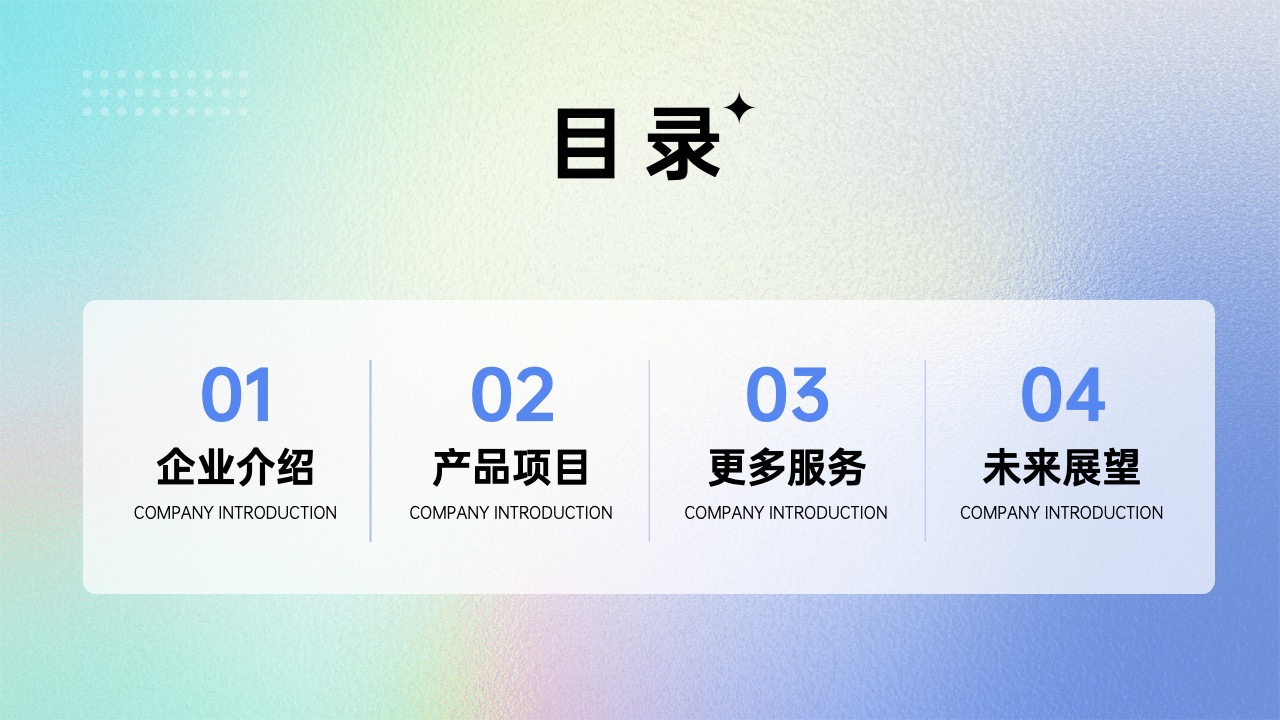 企业品牌宣传渐变弥散光PPT模板免费下载 PPT模板 企业品牌宣传渐变弥散光PPT模板免费下载