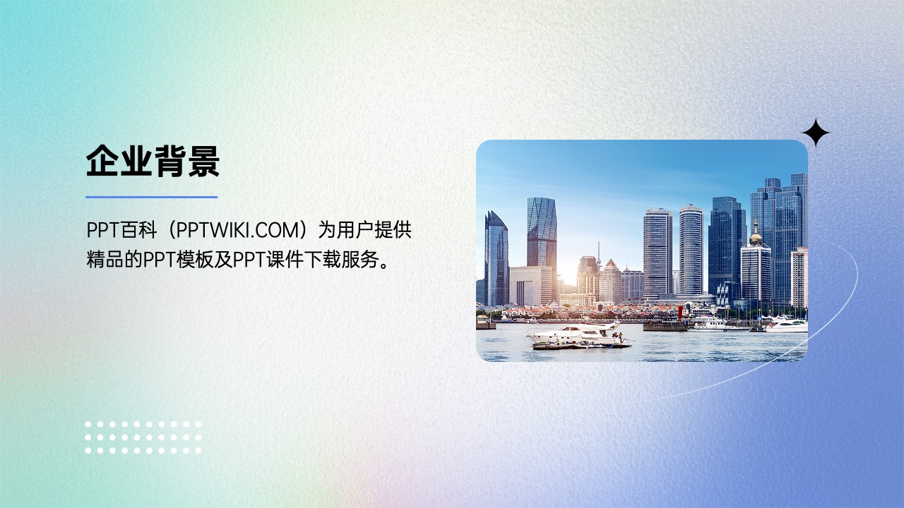 企业品牌宣传渐变弥散光PPT模板免费下载 PPT模板 企业品牌宣传渐变弥散光PPT模板免费下载