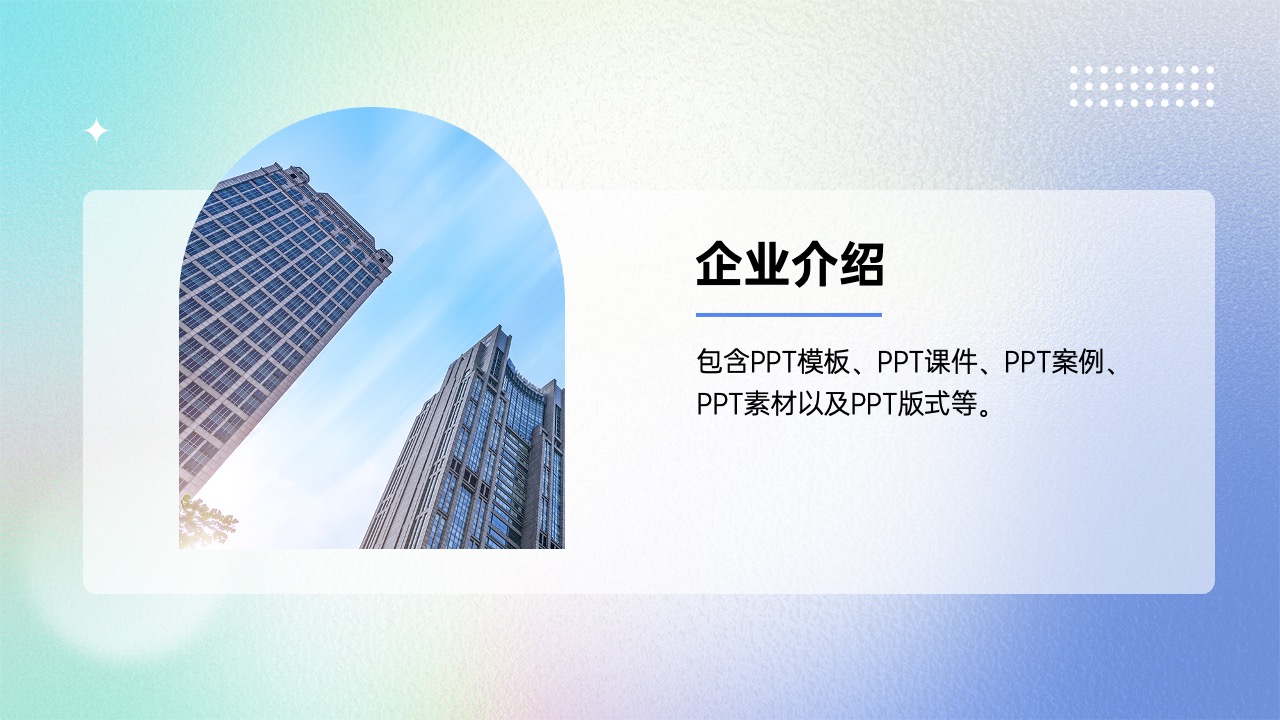 企业品牌宣传渐变弥散光PPT模板免费下载 PPT模板 企业品牌宣传渐变弥散光PPT模板免费下载