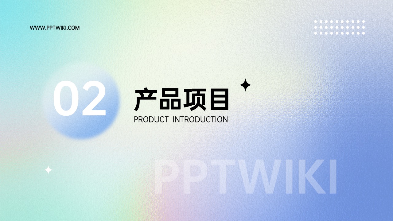 企业品牌宣传渐变弥散光PPT模板免费下载 PPT模板 企业品牌宣传渐变弥散光PPT模板免费下载