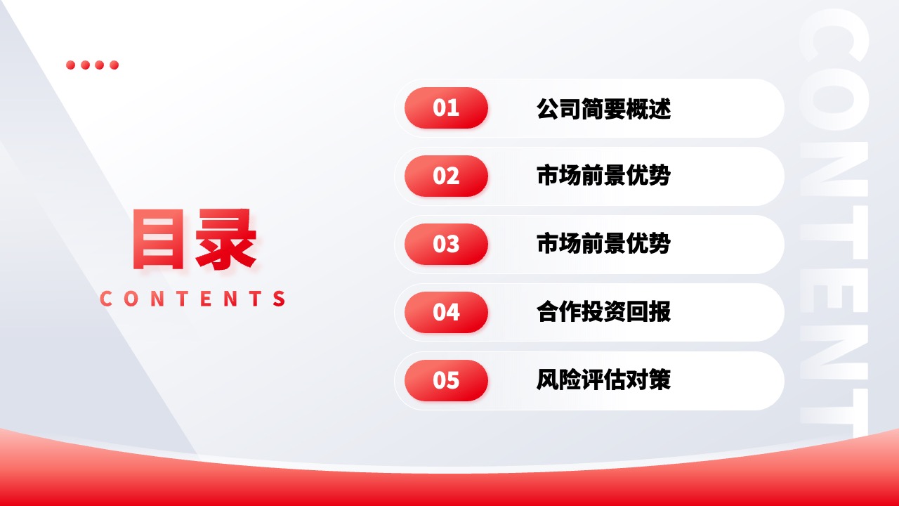 红色商务风商业科技融资计划书PPT模板免费下载 PPT模板 红色商务风商业科技融资计划书PPT模板免费下载