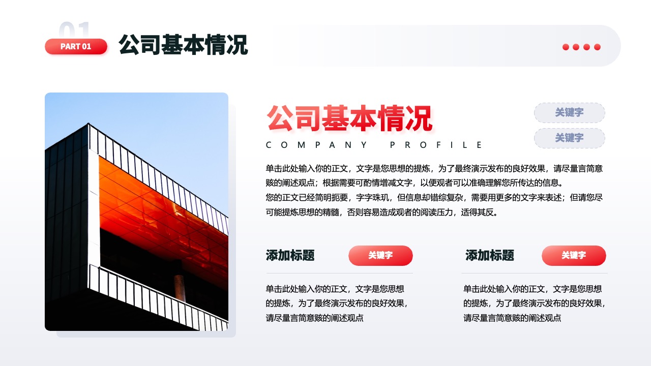 红色商务风商业科技融资计划书PPT模板免费下载 PPT模板 红色商务风商业科技融资计划书PPT模板免费下载