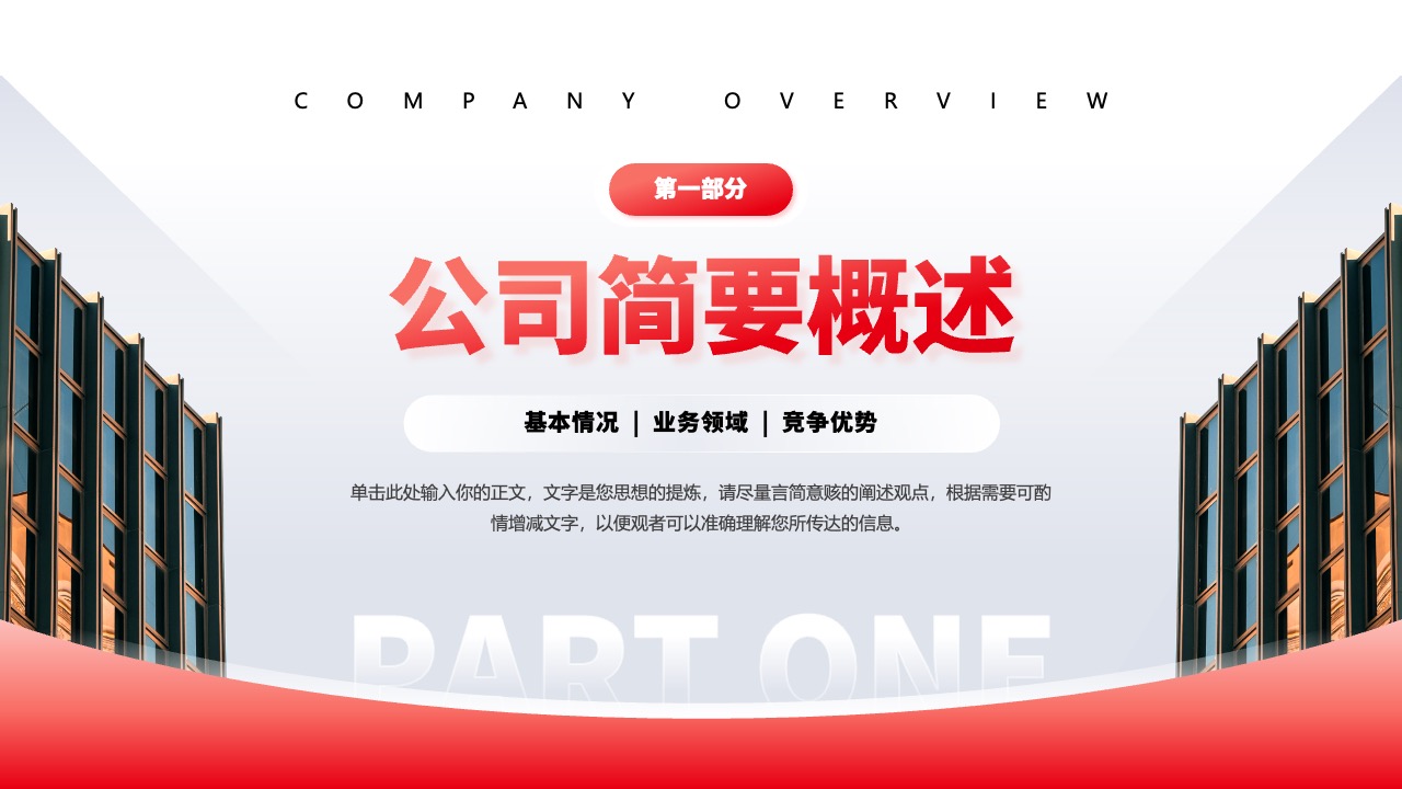 红色商务风商业科技融资计划书PPT模板免费下载 PPT模板 红色商务风商业科技融资计划书PPT模板免费下载