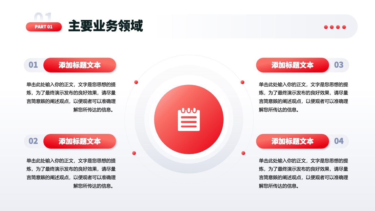 红色商务风商业科技融资计划书PPT模板免费下载 PPT模板 红色商务风商业科技融资计划书PPT模板免费下载