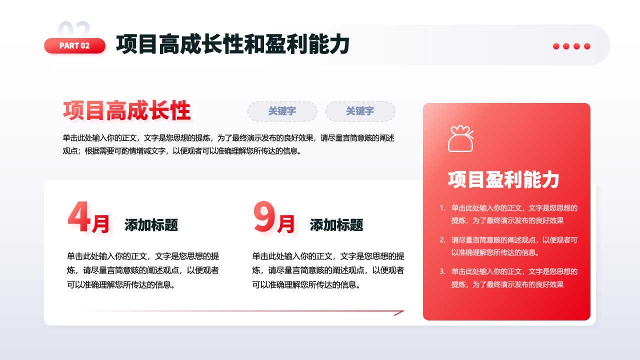 红色商务风商业科技融资计划书PPT模板免费下载 PPT模板 红色商务风商业科技融资计划书PPT模板免费下载