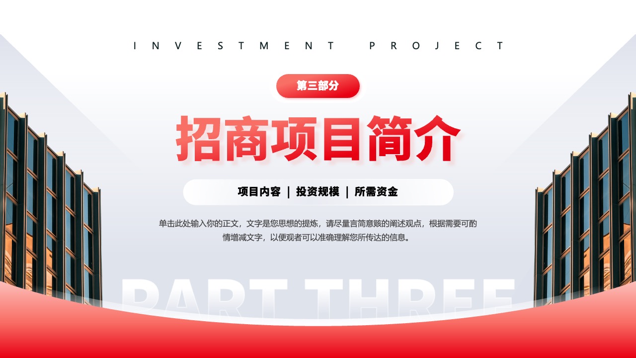 红色商务风商业科技融资计划书PPT模板免费下载 PPT模板 红色商务风商业科技融资计划书PPT模板免费下载