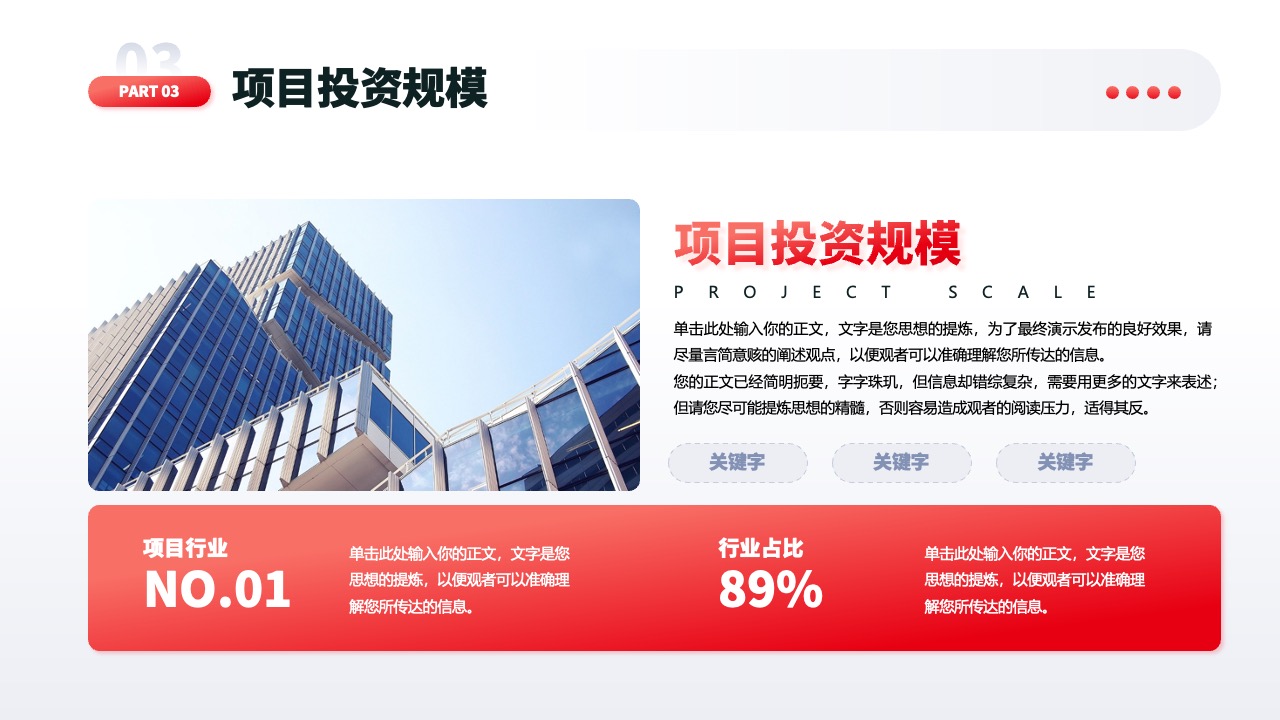 红色商务风商业科技融资计划书PPT模板免费下载 PPT模板 红色商务风商业科技融资计划书PPT模板免费下载