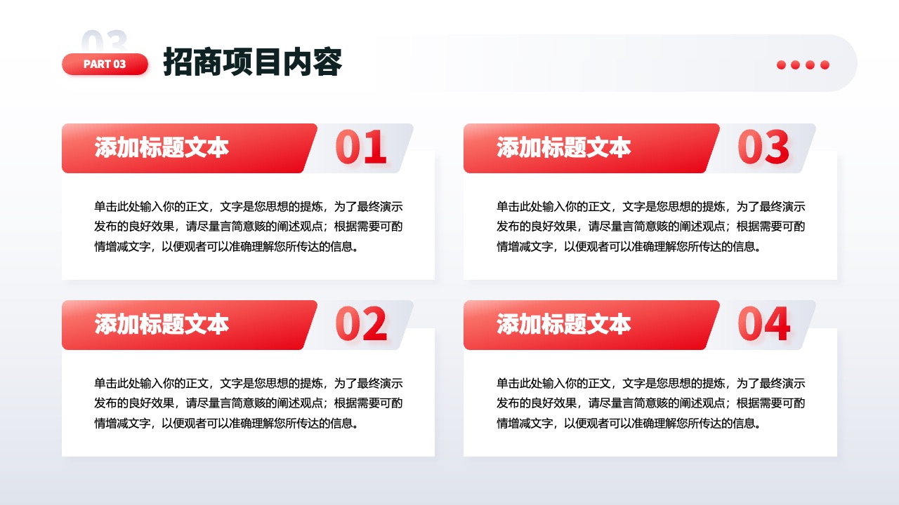 红色商务风商业科技融资计划书PPT模板免费下载 PPT模板 红色商务风商业科技融资计划书PPT模板免费下载