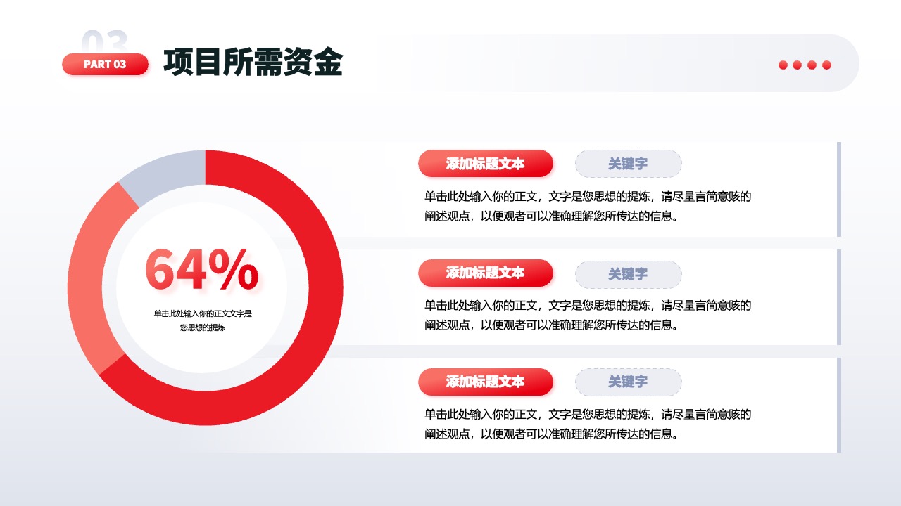 红色商务风商业科技融资计划书PPT模板免费下载 PPT模板 红色商务风商业科技融资计划书PPT模板免费下载