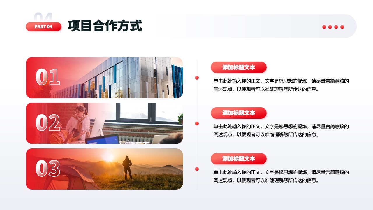 红色商务风商业科技融资计划书PPT模板免费下载 PPT模板 红色商务风商业科技融资计划书PPT模板免费下载