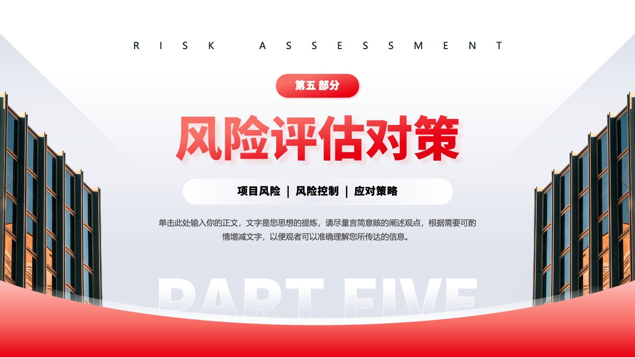 红色商务风商业科技融资计划书PPT模板免费下载 PPT模板 红色商务风商业科技融资计划书PPT模板免费下载