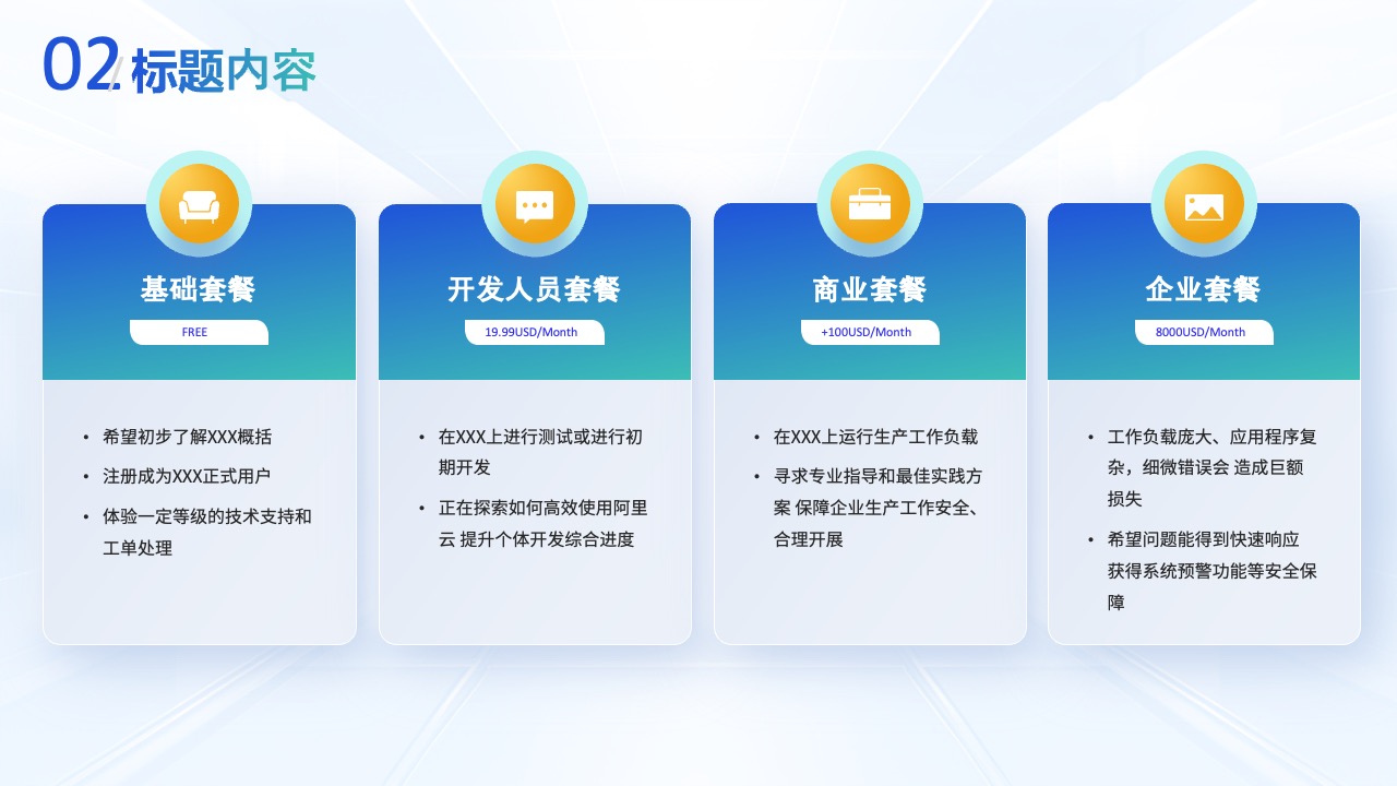 PPT模板  蓝色商务科技汇报PPT模板免费下载