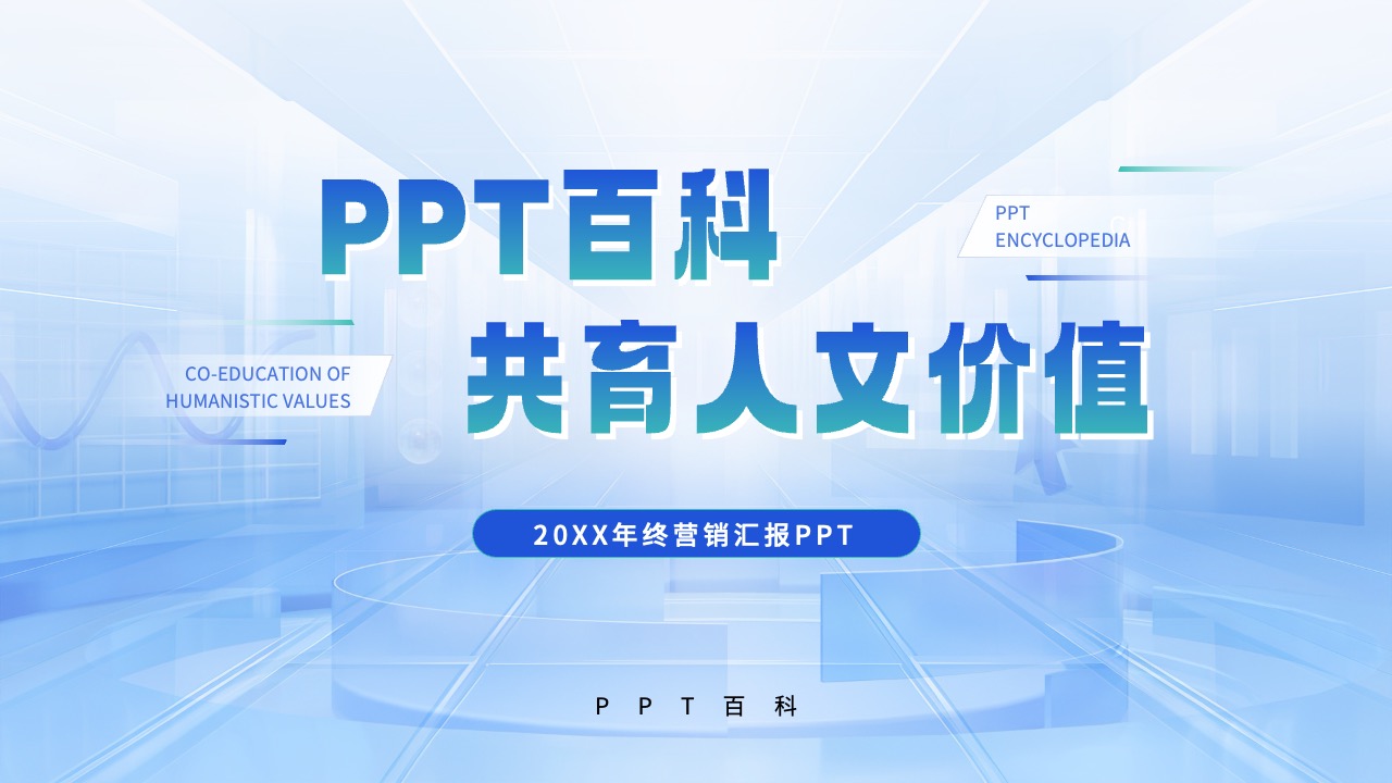 PPT模板  蓝色商务科技汇报PPT模板免费下载