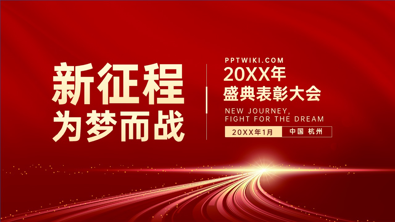 2024年终表彰总结PPT模版