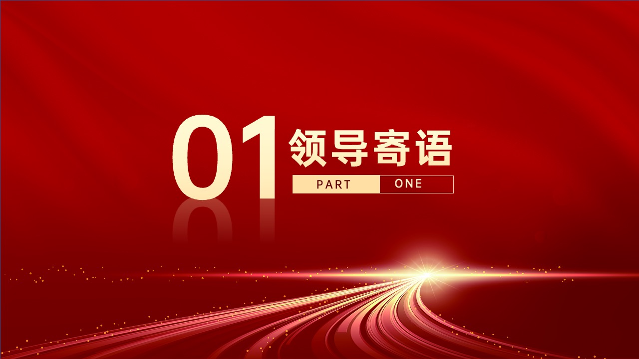 2024年终表彰总结PPT模版 PPT模板 2024年终表彰总结PPT模版