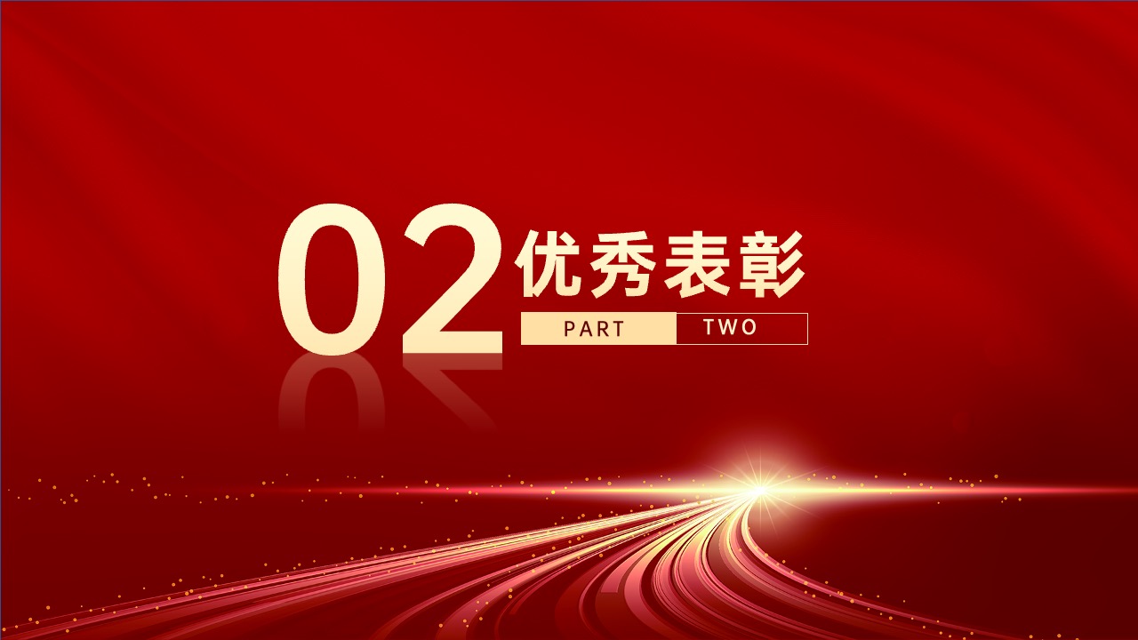 2024年终表彰总结PPT模版 PPT模板 2024年终表彰总结PPT模版