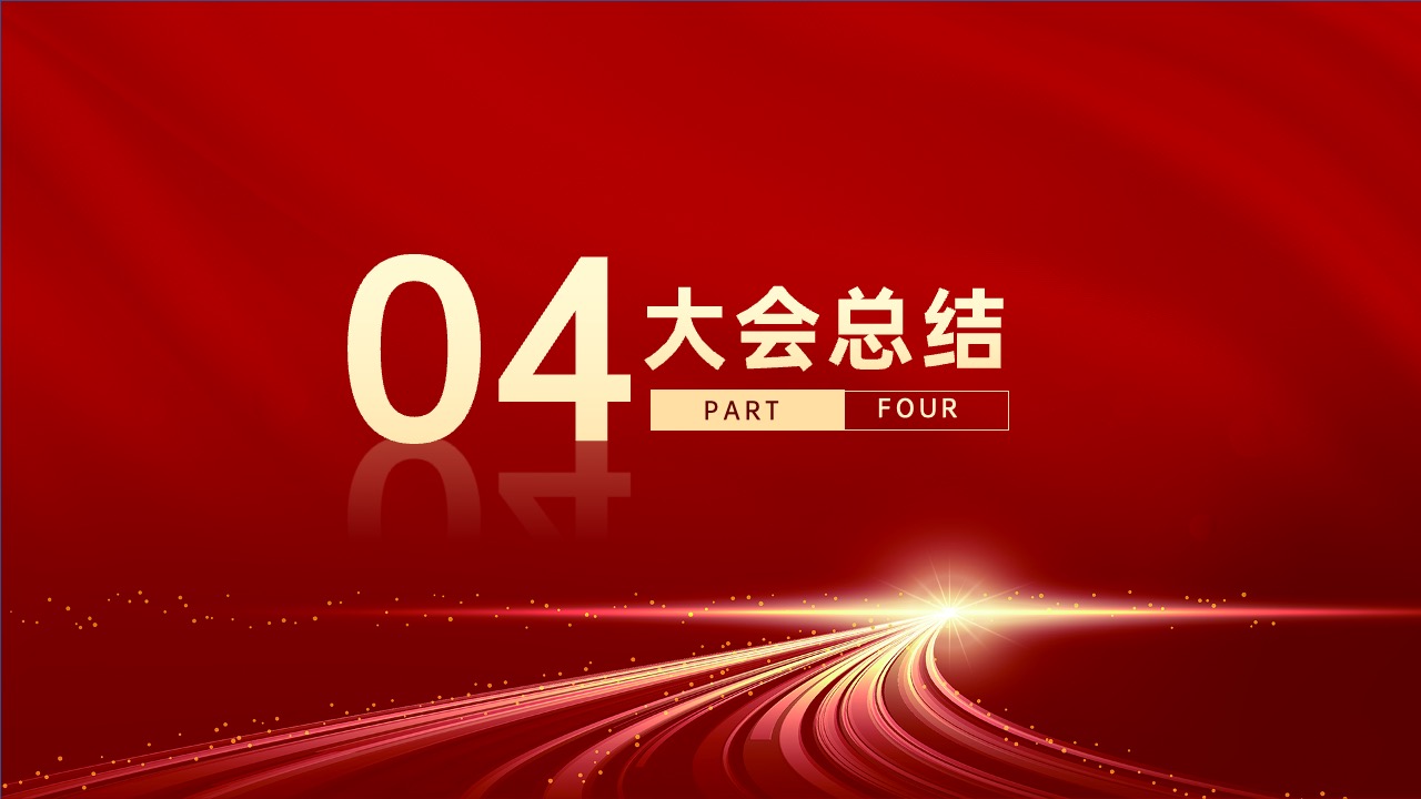 2024年终表彰总结PPT模版 PPT模板 2024年终表彰总结PPT模版
